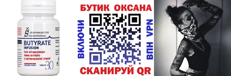 БУТИРАТ бутик  где купить   Чёрмоз 